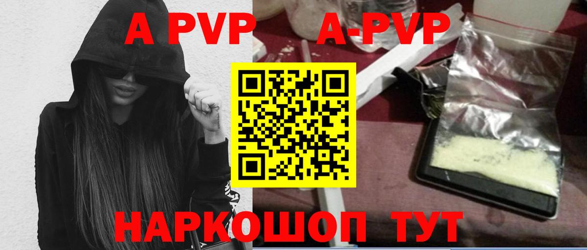Alfa_PVP Crystall  A-PVP кристаллы  магазин продажи наркотиков  Вход с VPN  APVP СК  Советск 