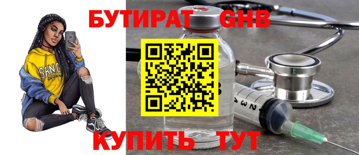 БУТИРАТ  Вход с VPN  Советск  Бутират 99% 