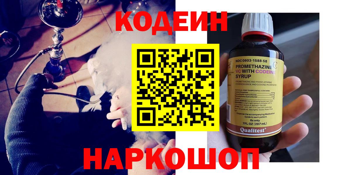 Советск  Codein Purple Drank  Вход с VPN 