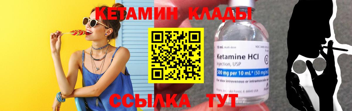 КЕТАМИН ketamine Советск