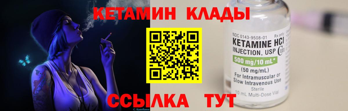 Кетамин ketamine  Вход с VPN  Советск 