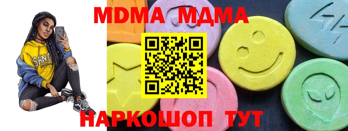 МДМА Molly  Вход с VPN  Советск 
