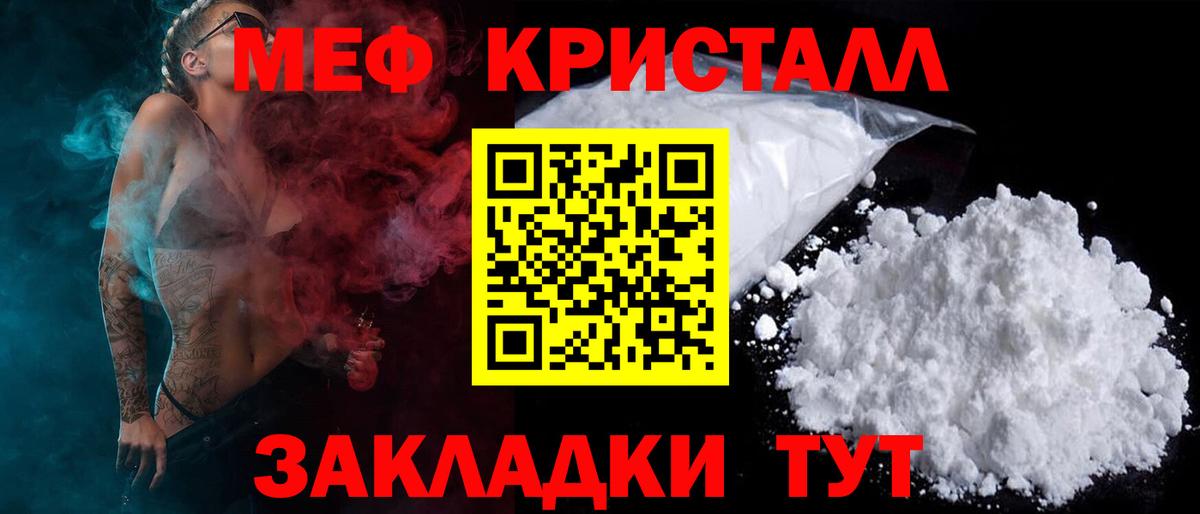 купить  сайты  МЯУ-МЯУ кристаллы  МЕФ  Советск  Вход с VPN  МЕФ кристаллы 