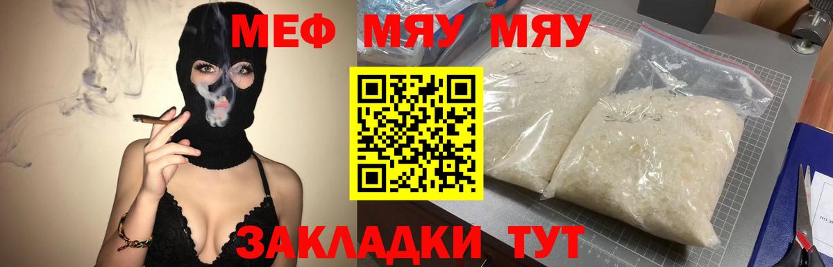 Меф мука Советск