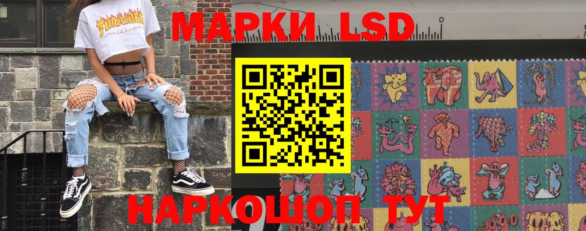 Наркотические марки 1,5мг Советск