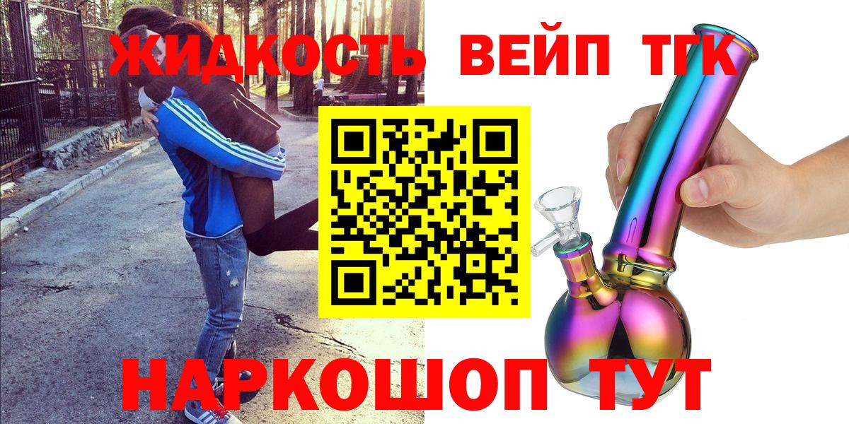Дистиллят ТГК жижа  ТГК вейп с тгк  Вход с VPN  Советск 